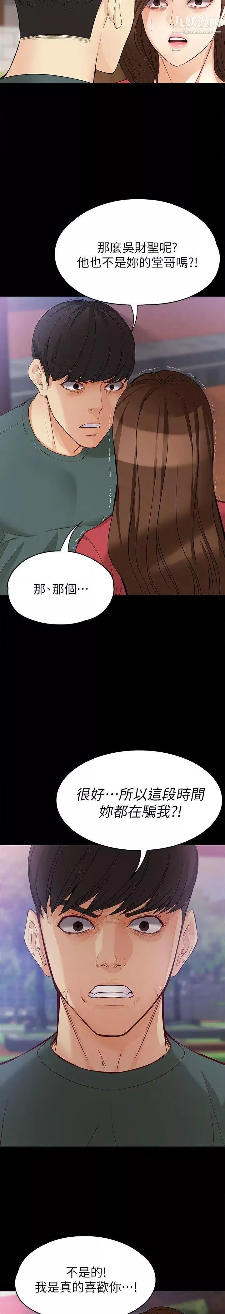 女大生世晶:无法自拔-第40话-揭穿 - 图片 14