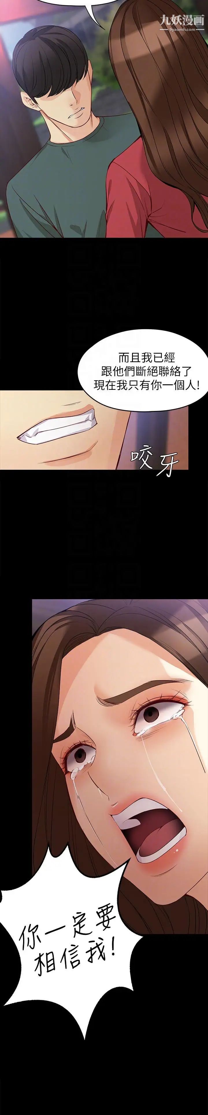 女大生世晶:无法自拔第40话-揭穿