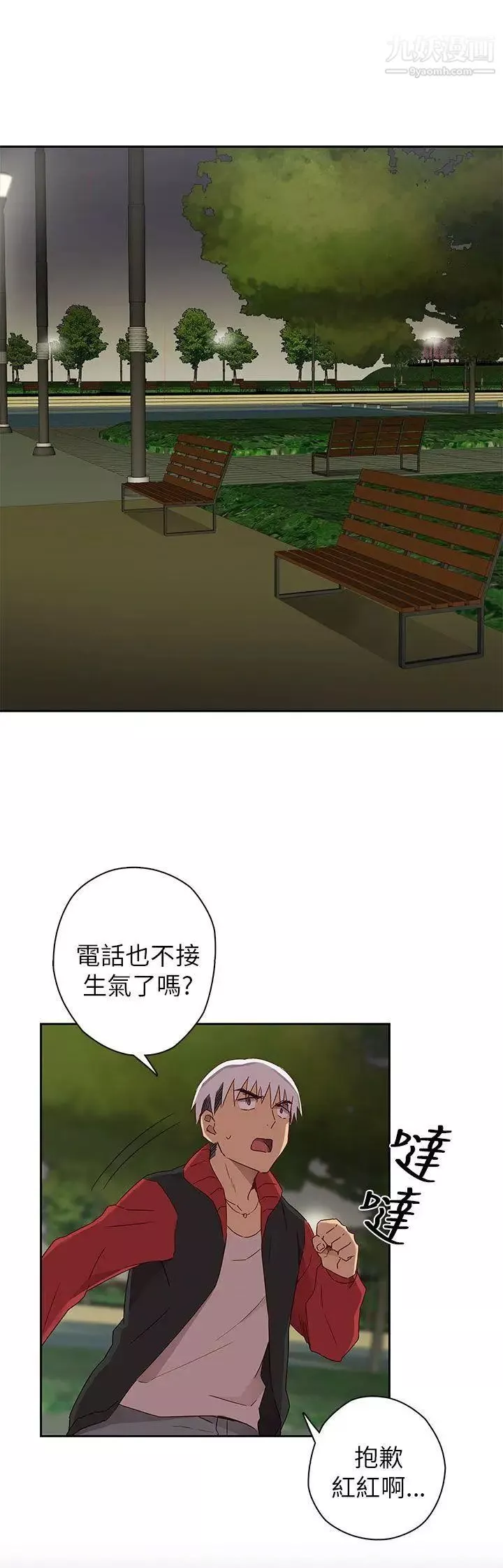 H校園第13話-求救