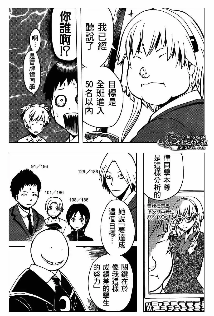 暗杀教室第121集