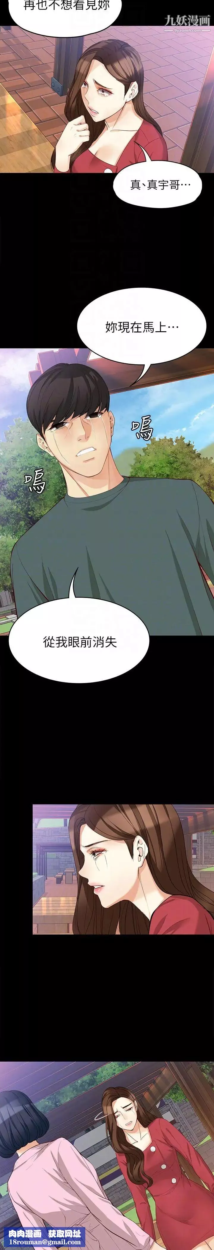 女大生世晶:无法自拔-第40话-揭穿 - 图片 17
