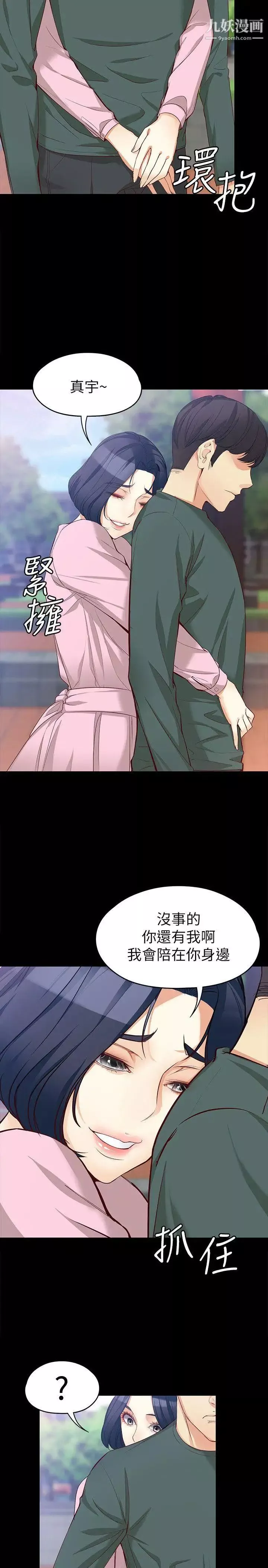 女大生世晶:無法自拔第40話-揭穿