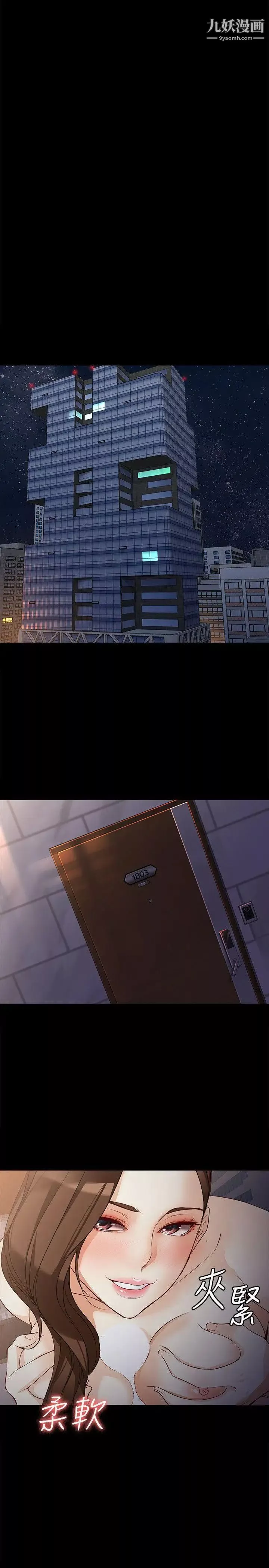 女大生世晶:無法自拔第40話-揭穿