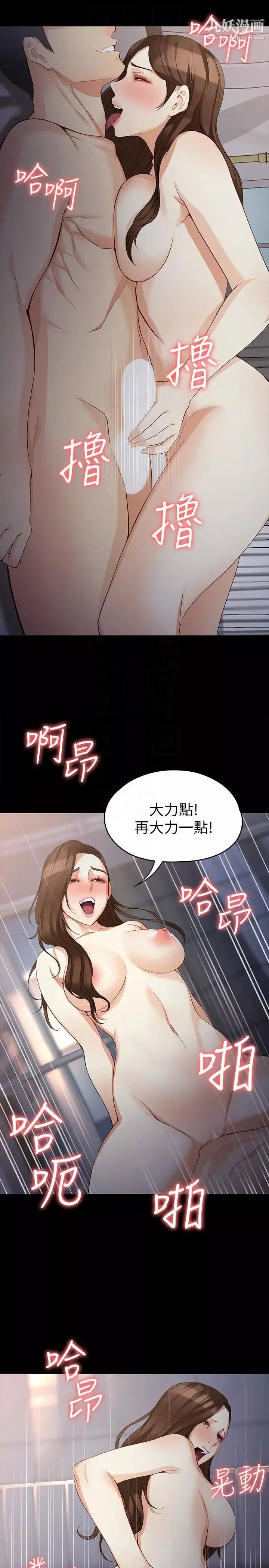 女大生世晶:無法自拔第40話-揭穿