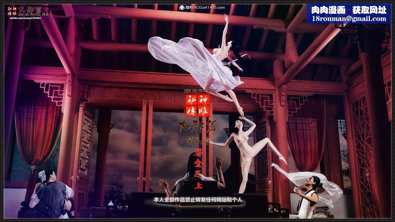 [3D]神雕秘傳大都篇第八章-潘金莲上01話