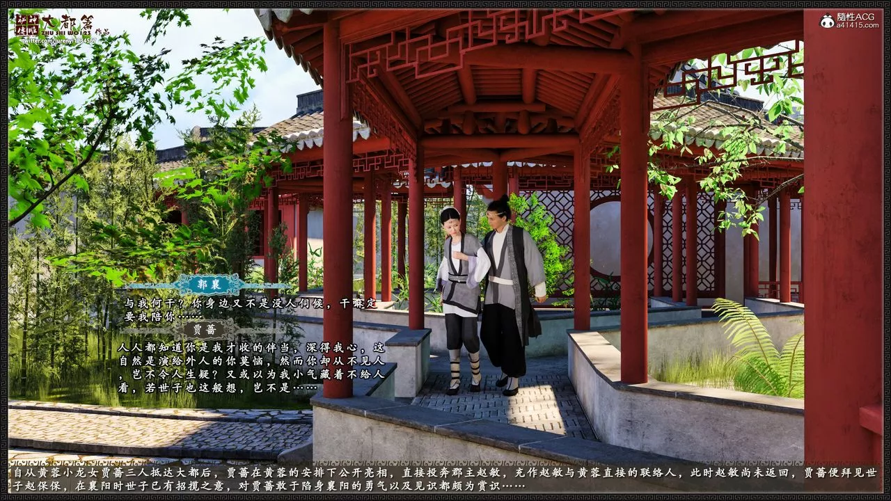 [3D]神雕秘传大都篇-第八章-潘金莲上01话 - 图片 4