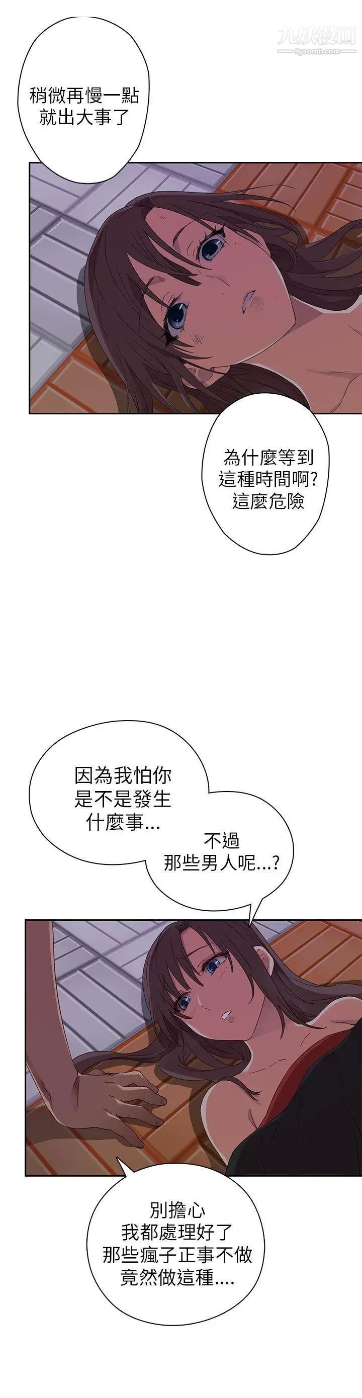 H校园第14话-红红的危机