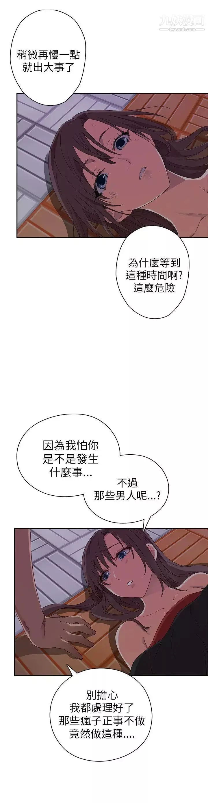 H校园-第14话-红红的危机 - 图片 5