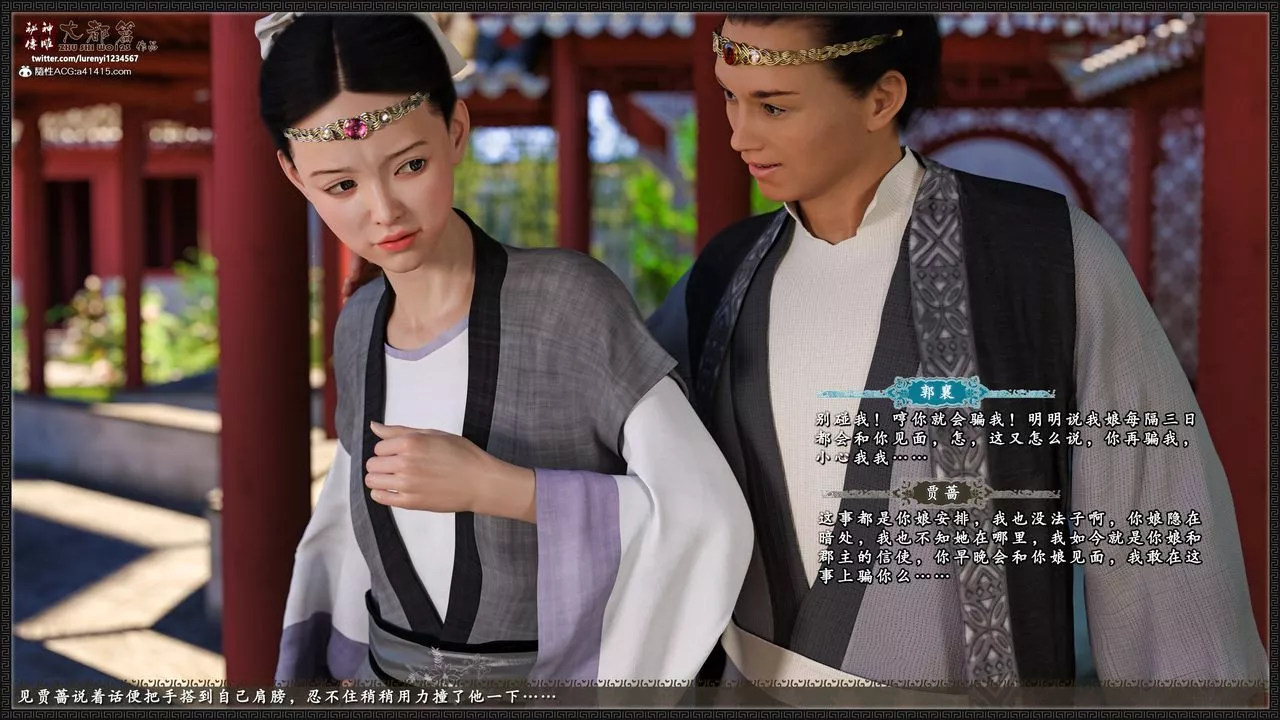 [3D]神雕秘傳大都篇第八章-潘金莲上01話