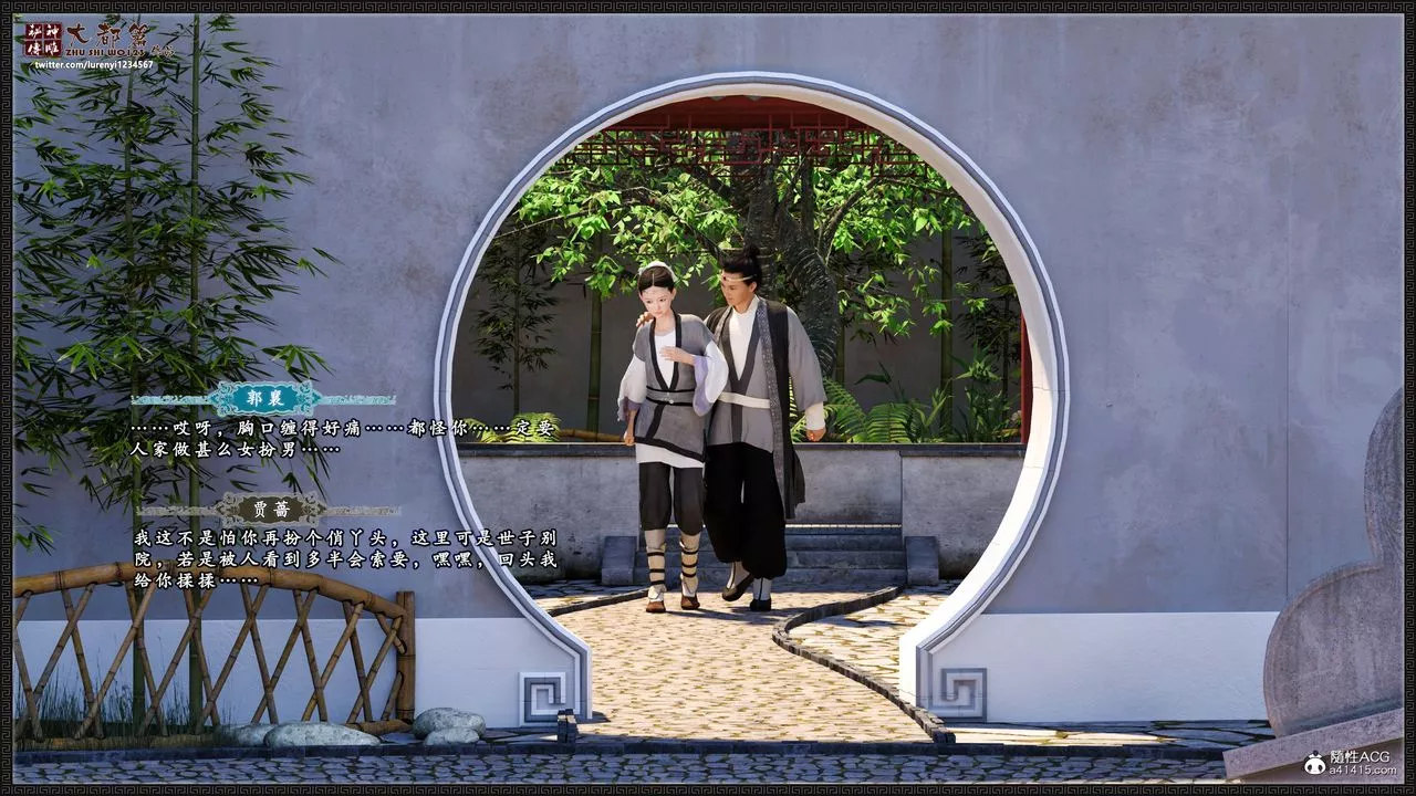 [3D]神雕秘传大都篇-第八章-潘金莲上01话 - 图片 6