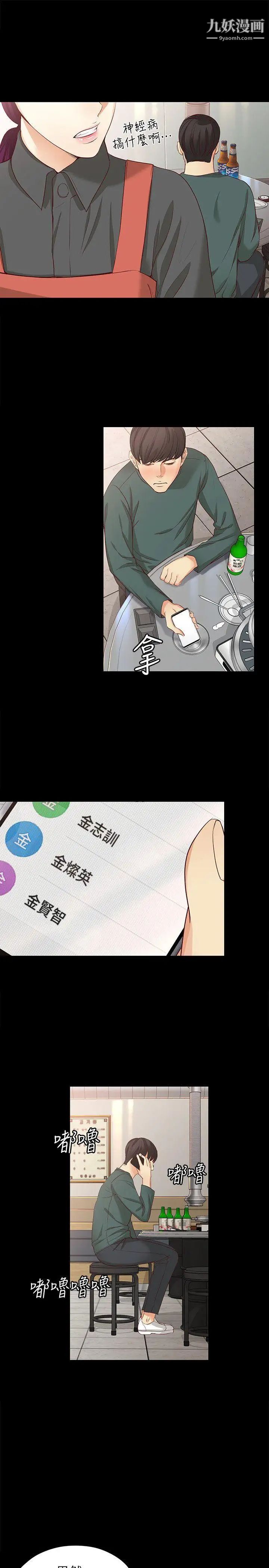 女大生世晶:无法自拔第40话-揭穿