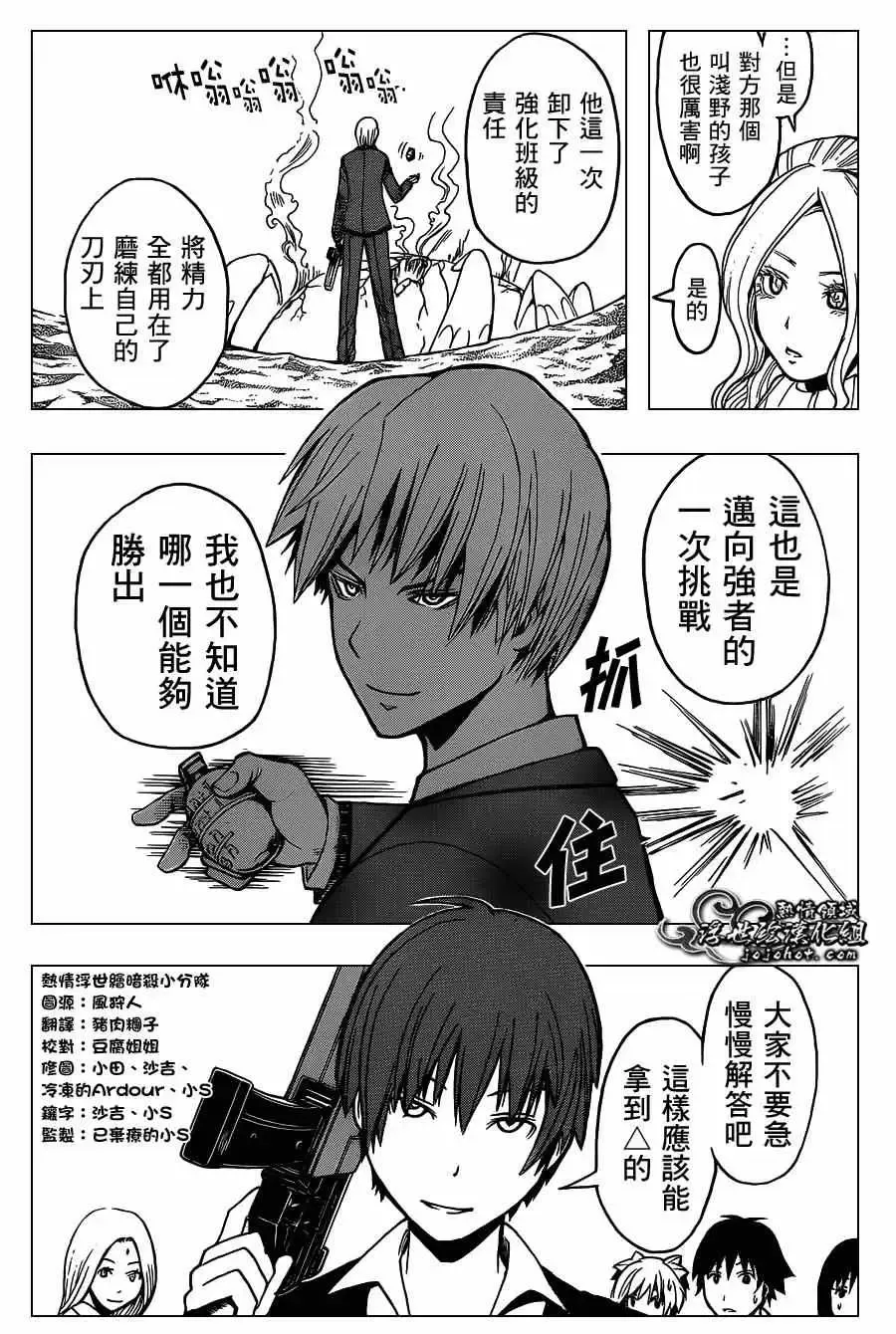 暗杀教室第121集