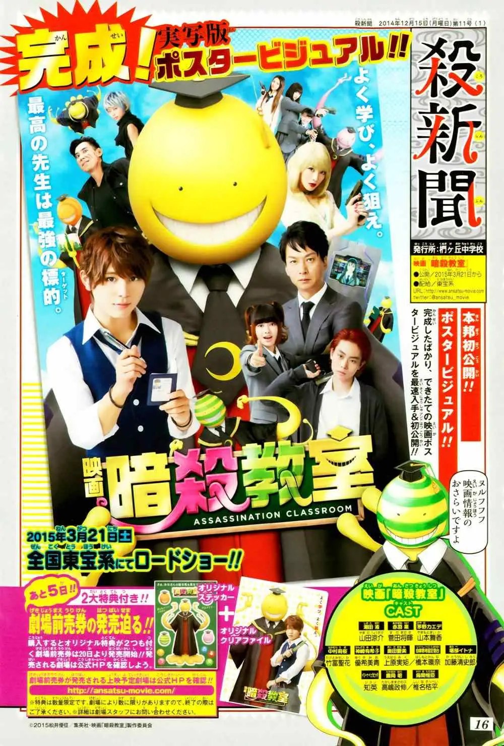 暗杀教室第121集