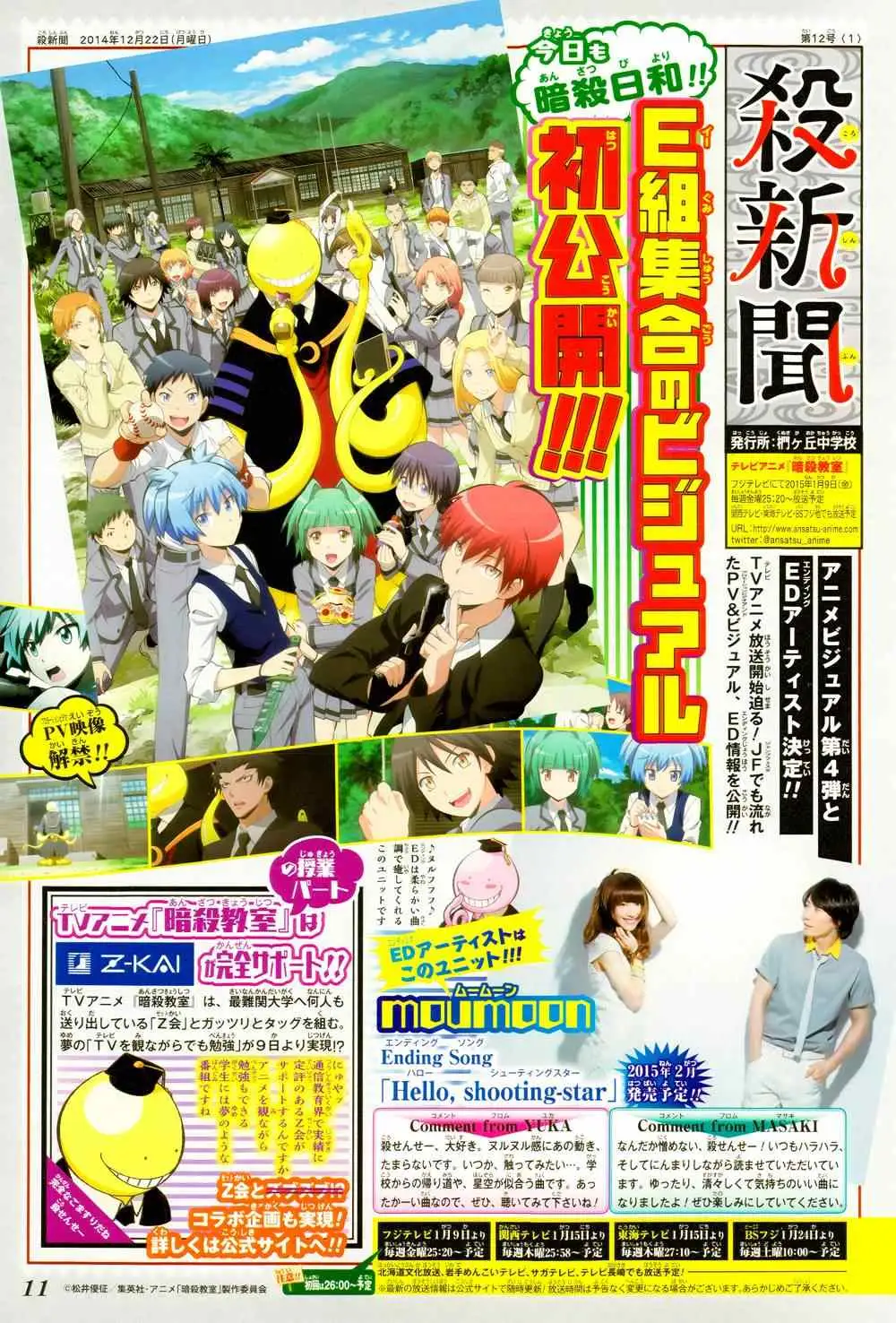 暗杀教室第121集