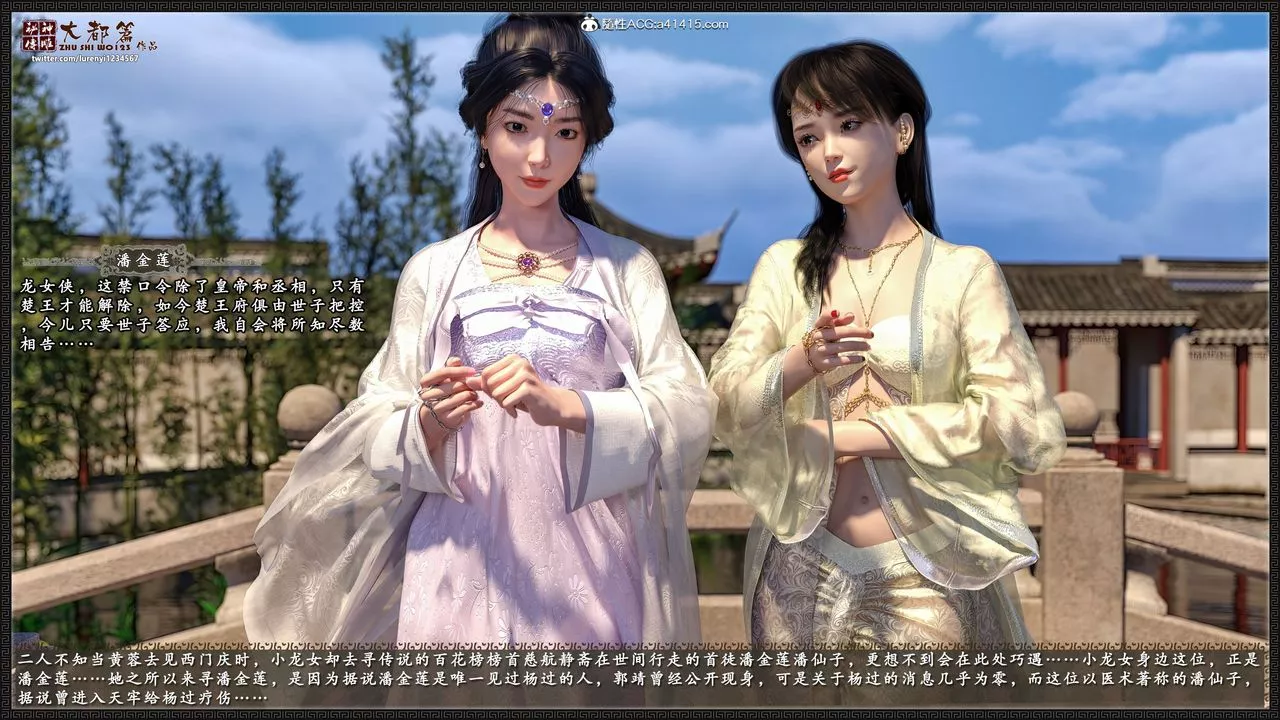 [3D]神雕秘传大都篇-第八章-潘金莲上01话 - 图片 12
