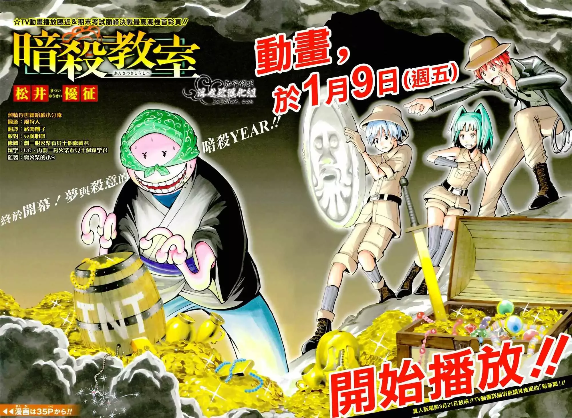 暗杀教室第122集