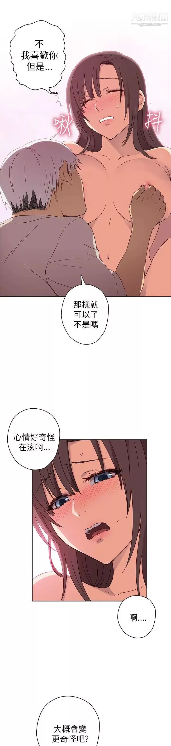 H校園第14話-紅紅的危機