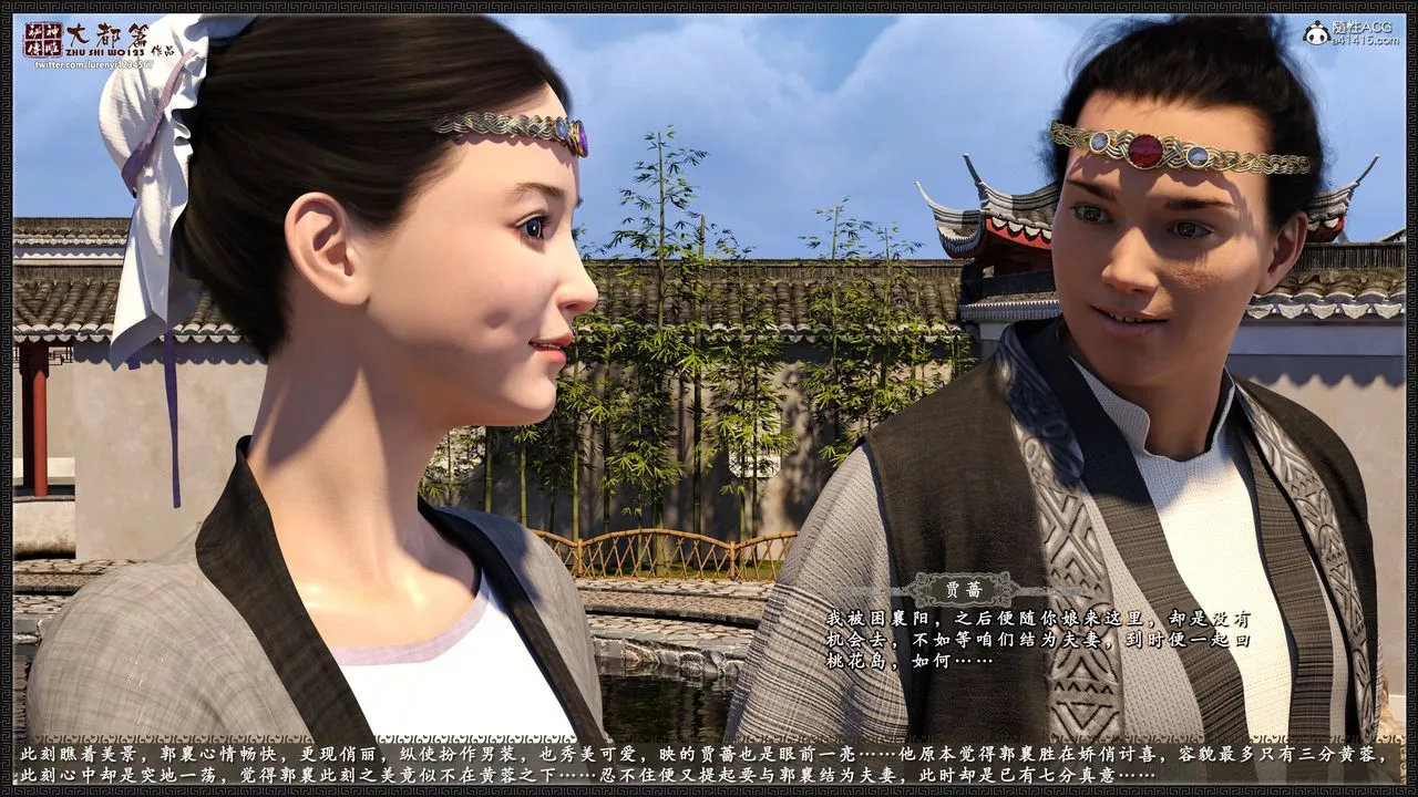 [3D]神雕秘傳大都篇第八章-潘金莲上01話