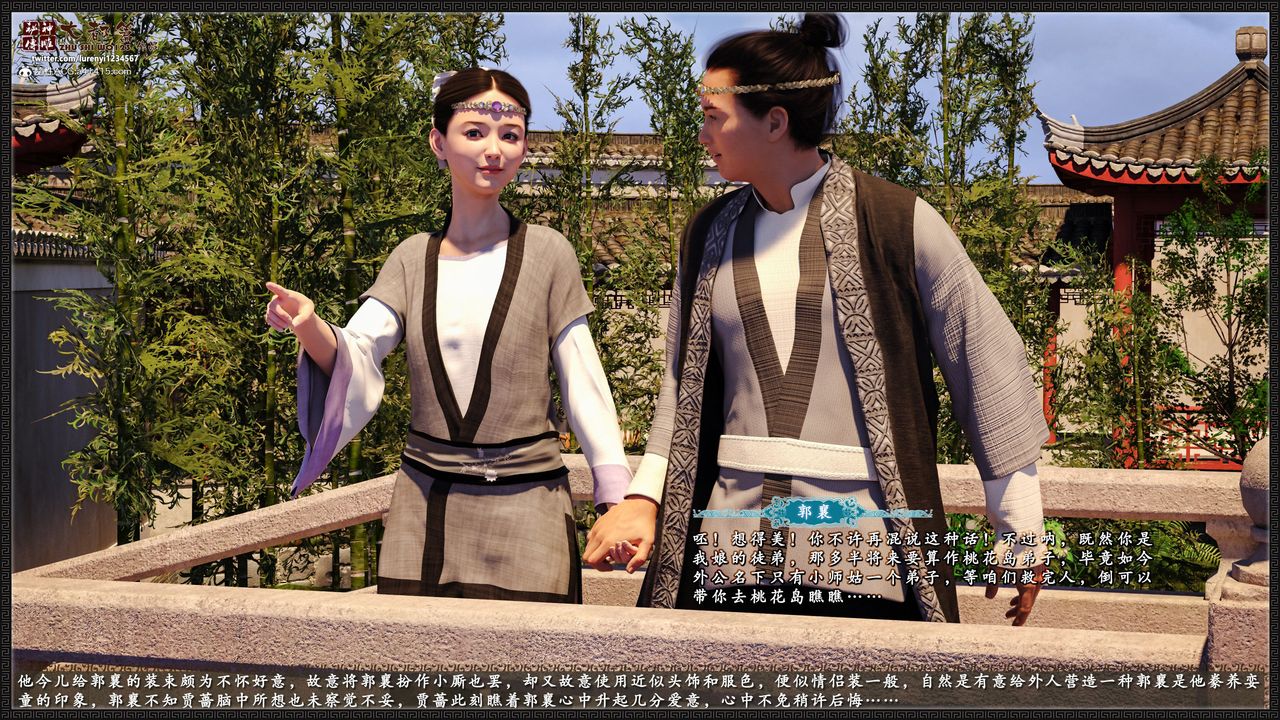 [3D]神雕秘傳大都篇第八章-潘金莲上01話