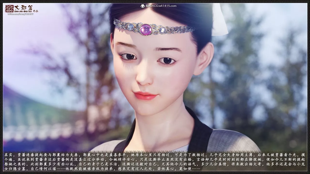 [3D]神雕秘传大都篇-第八章-潘金莲上01话 - 图片 22