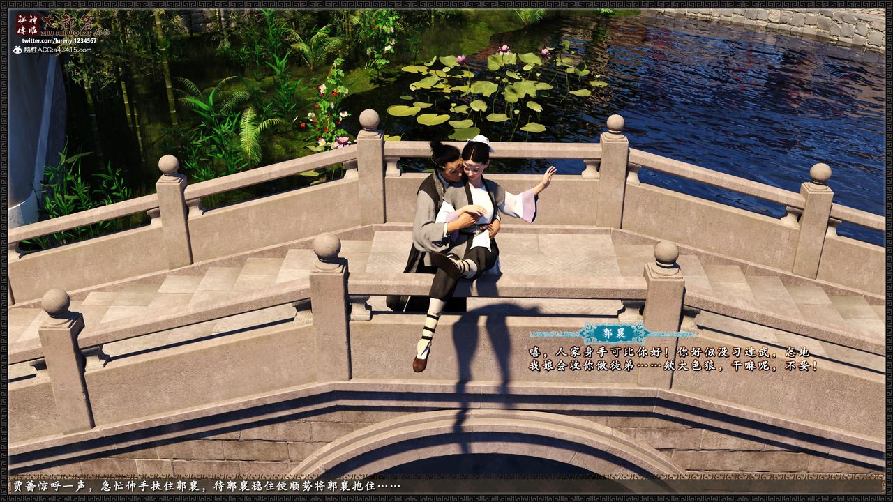 [3D]神雕秘传大都篇第八章-潘金莲上01话