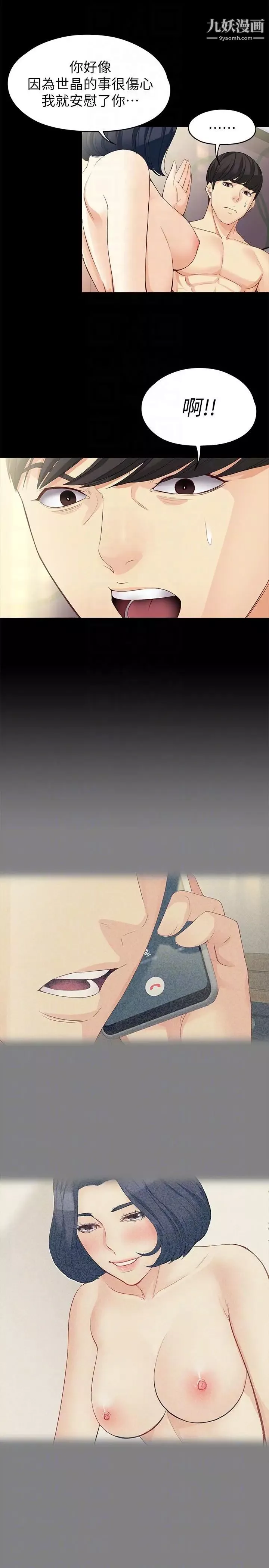 女大生世晶:无法自拔-第41话-永远陪在你身边 - 图片 13