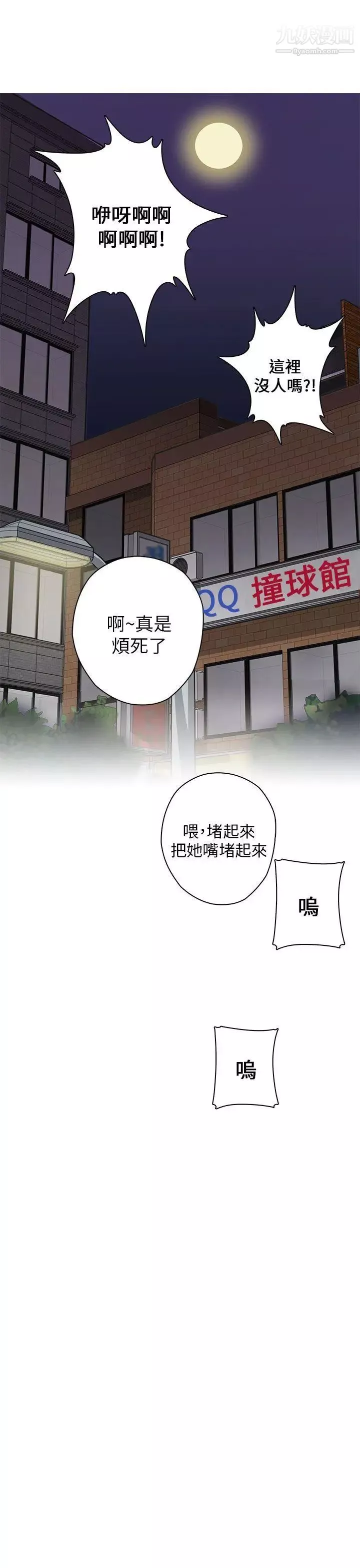 H校园-第14话-红红的危机 - 图片 29