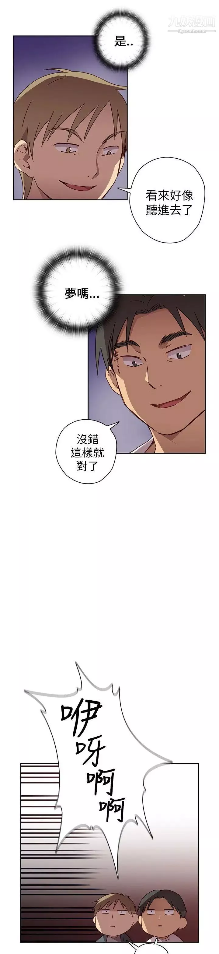 H校园-第14话-红红的危机 - 图片 27