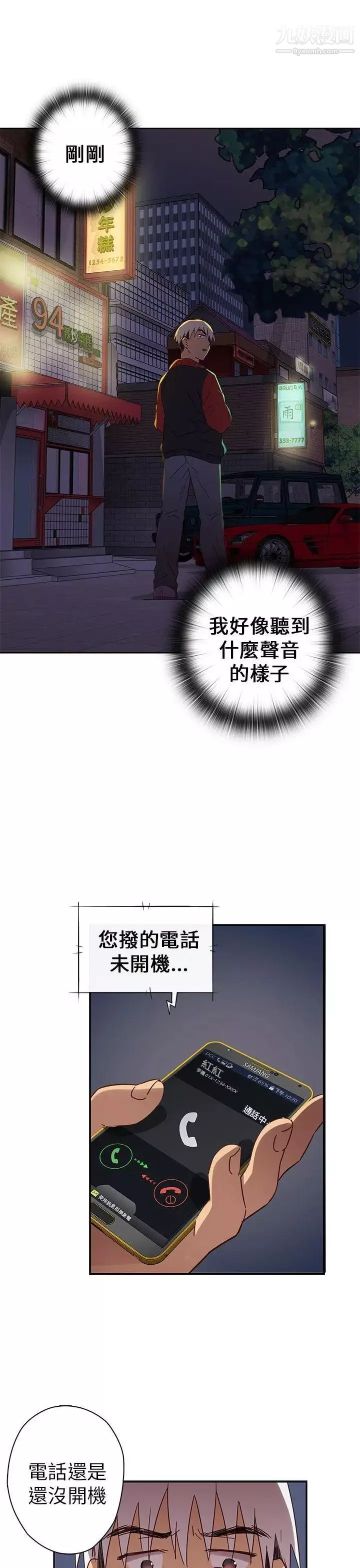 H校园-第14话-红红的危机 - 图片 31