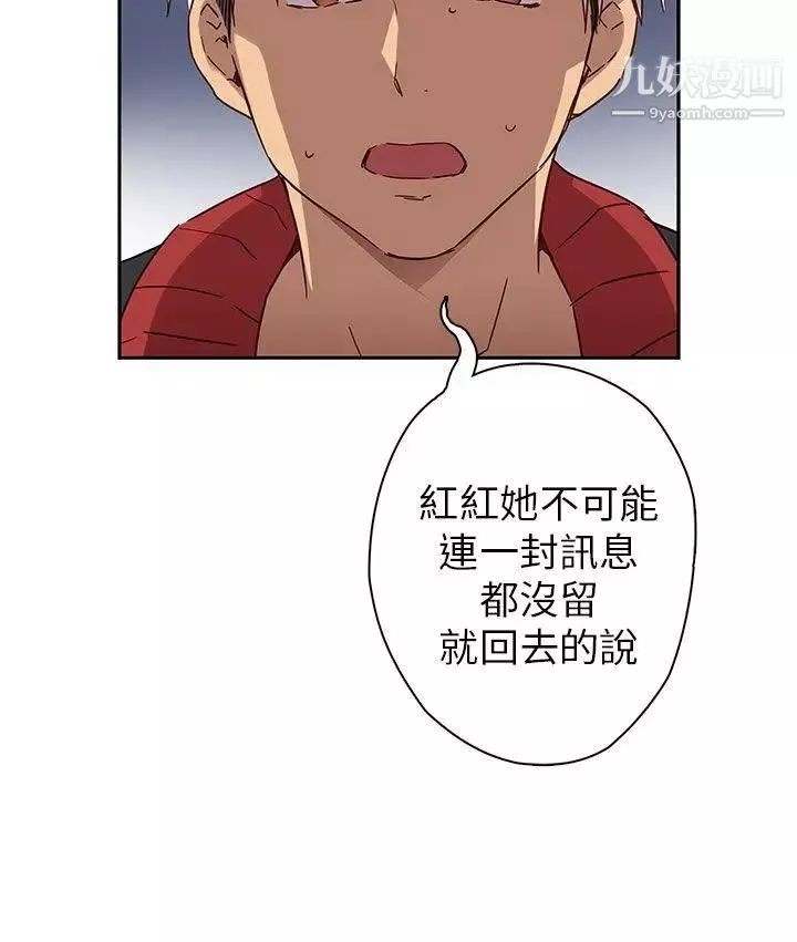 H校园-第14话-红红的危机 - 图片 32