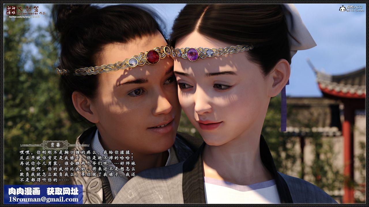 [3D]神雕秘传大都篇第八章-潘金莲上01话