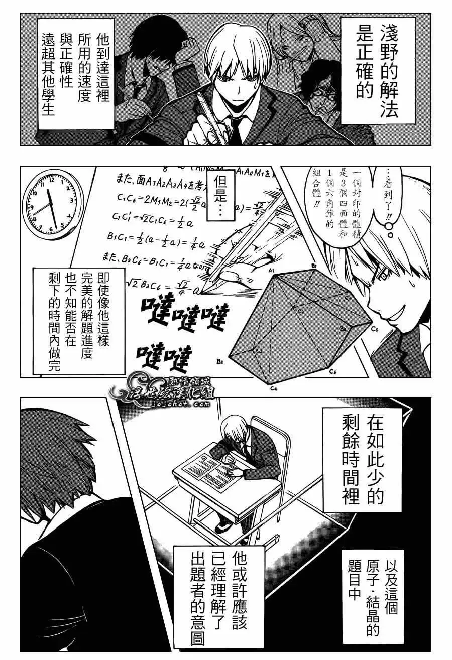 暗杀教室第122集