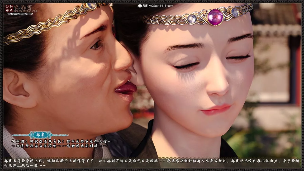 [3D]神雕秘传大都篇-第八章-潘金莲上01话 - 图片 31