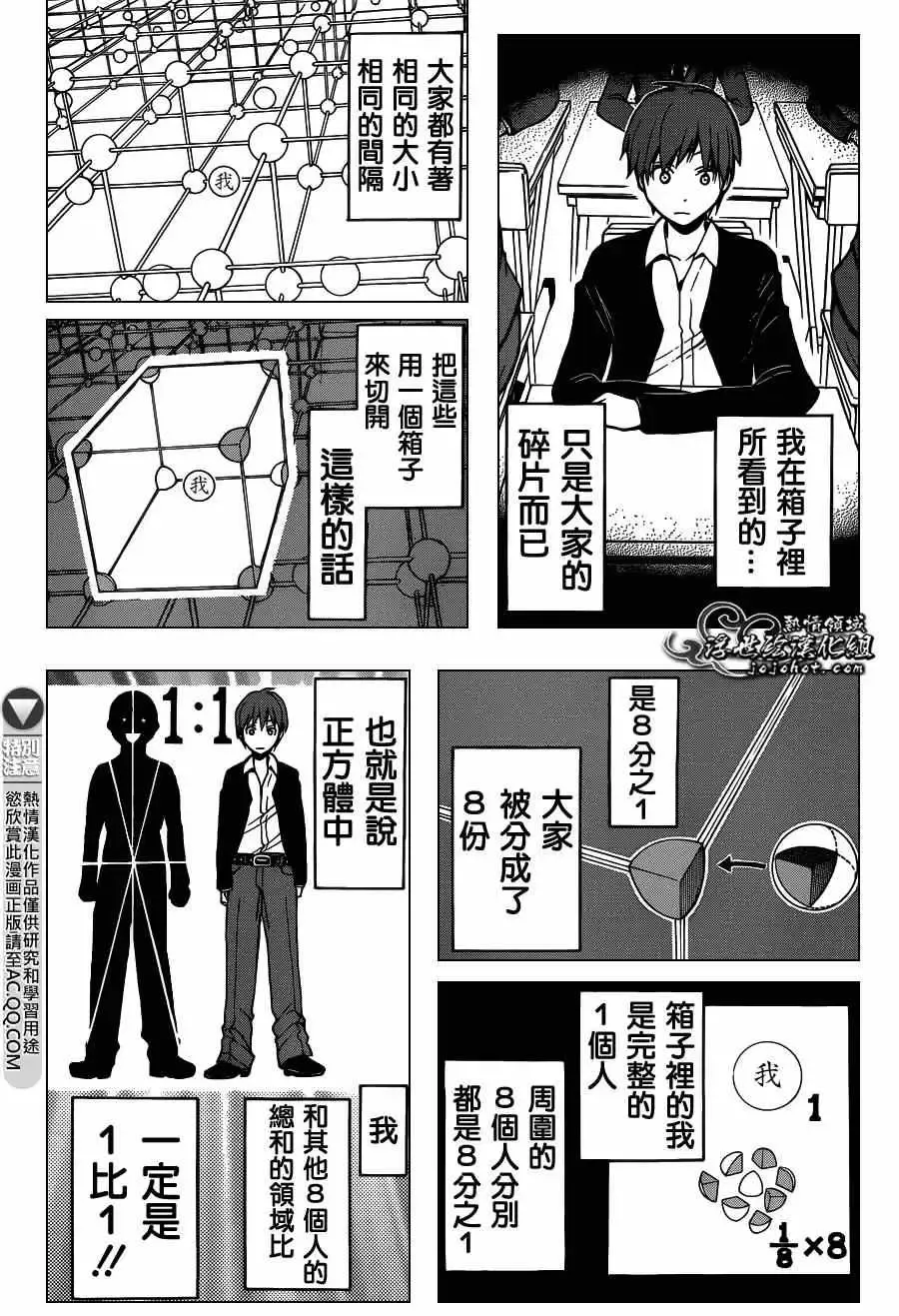 暗杀教室-第122集 - 图片 16