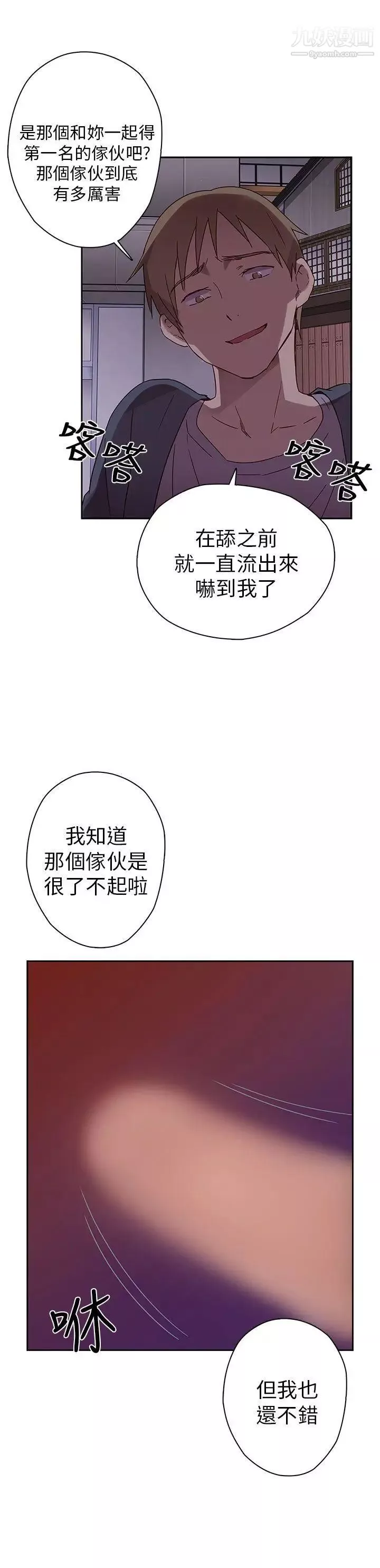 H校園第14話-紅紅的危機