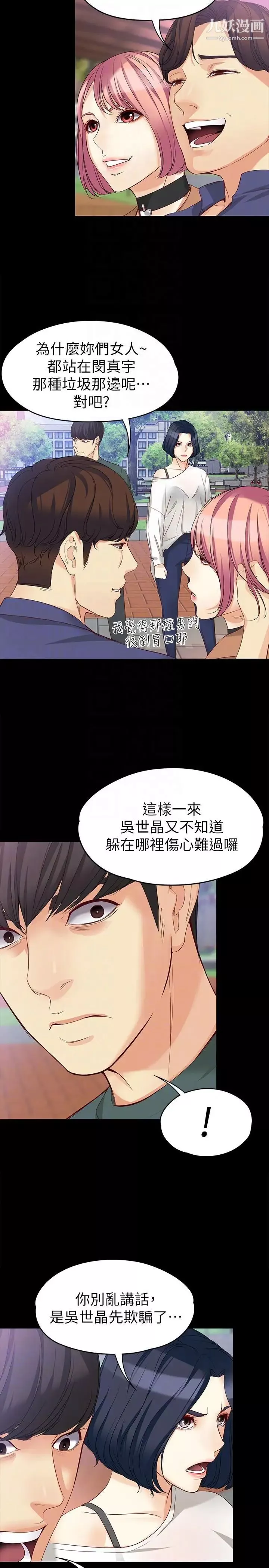 女大生世晶:無法自拔第41話-永遠陪在你身邊