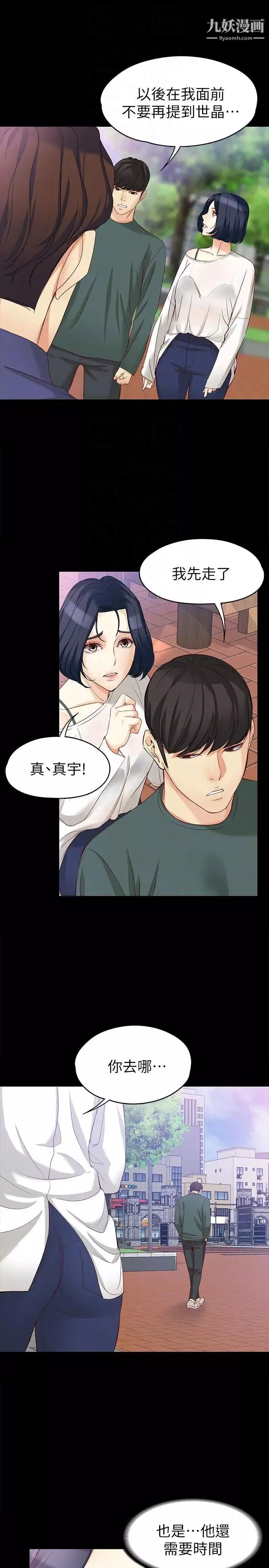 女大生世晶:无法自拔-第41话-永远陪在你身边 - 图片 23
