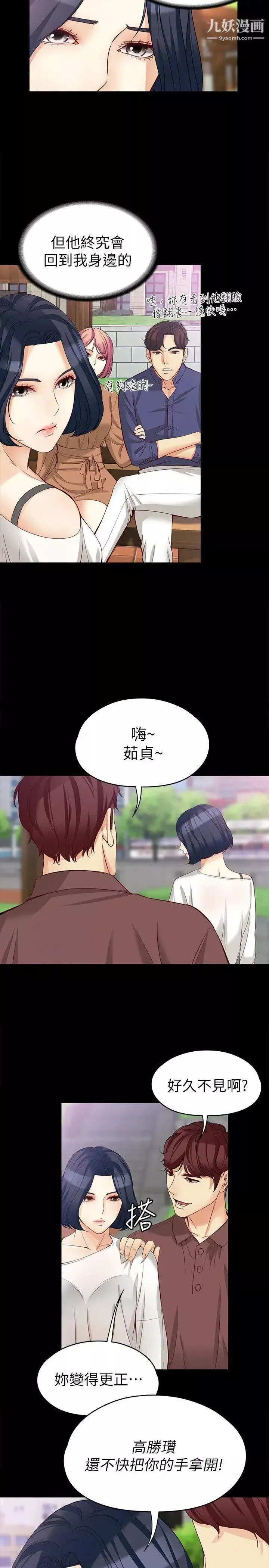 女大生世晶:无法自拔-第41话-永远陪在你身边 - 图片 24