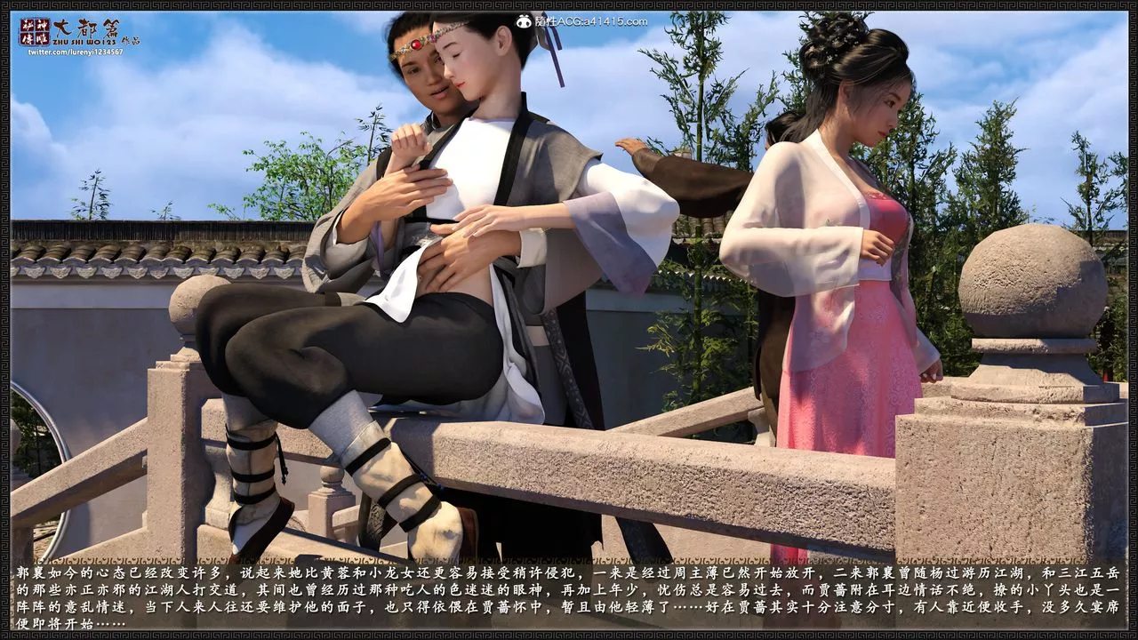 [3D]神雕秘傳大都篇第八章-潘金莲上01話