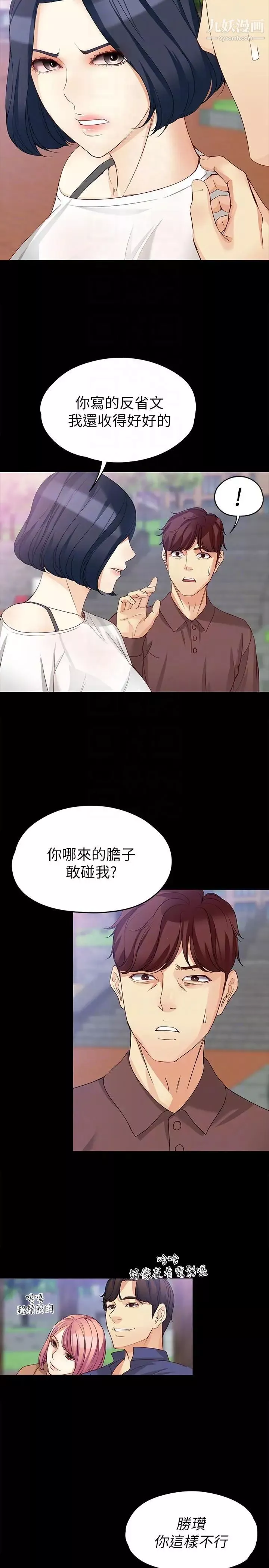 女大生世晶:無法自拔第41話-永遠陪在你身邊