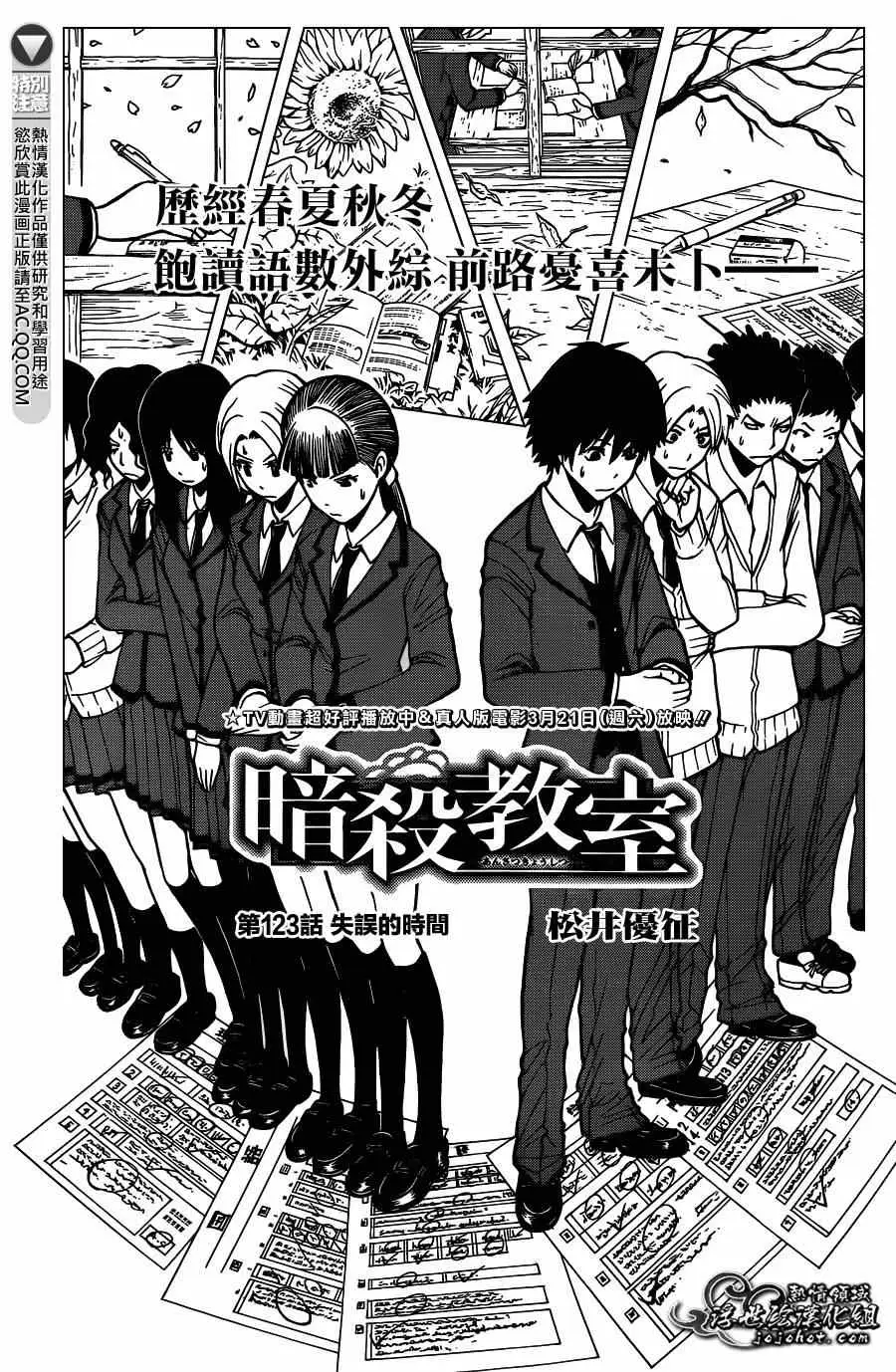 暗杀教室第123集