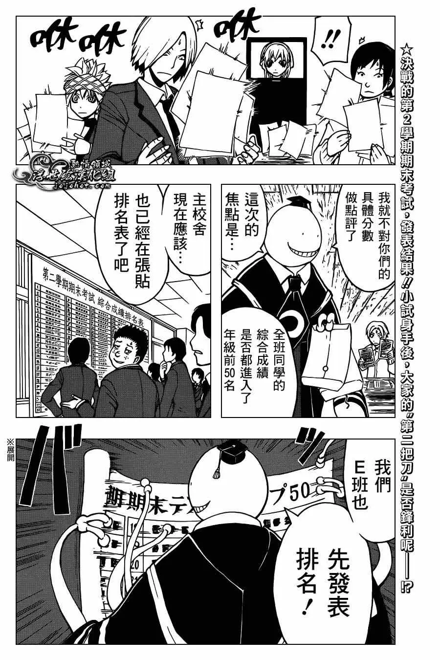 暗杀教室第123集