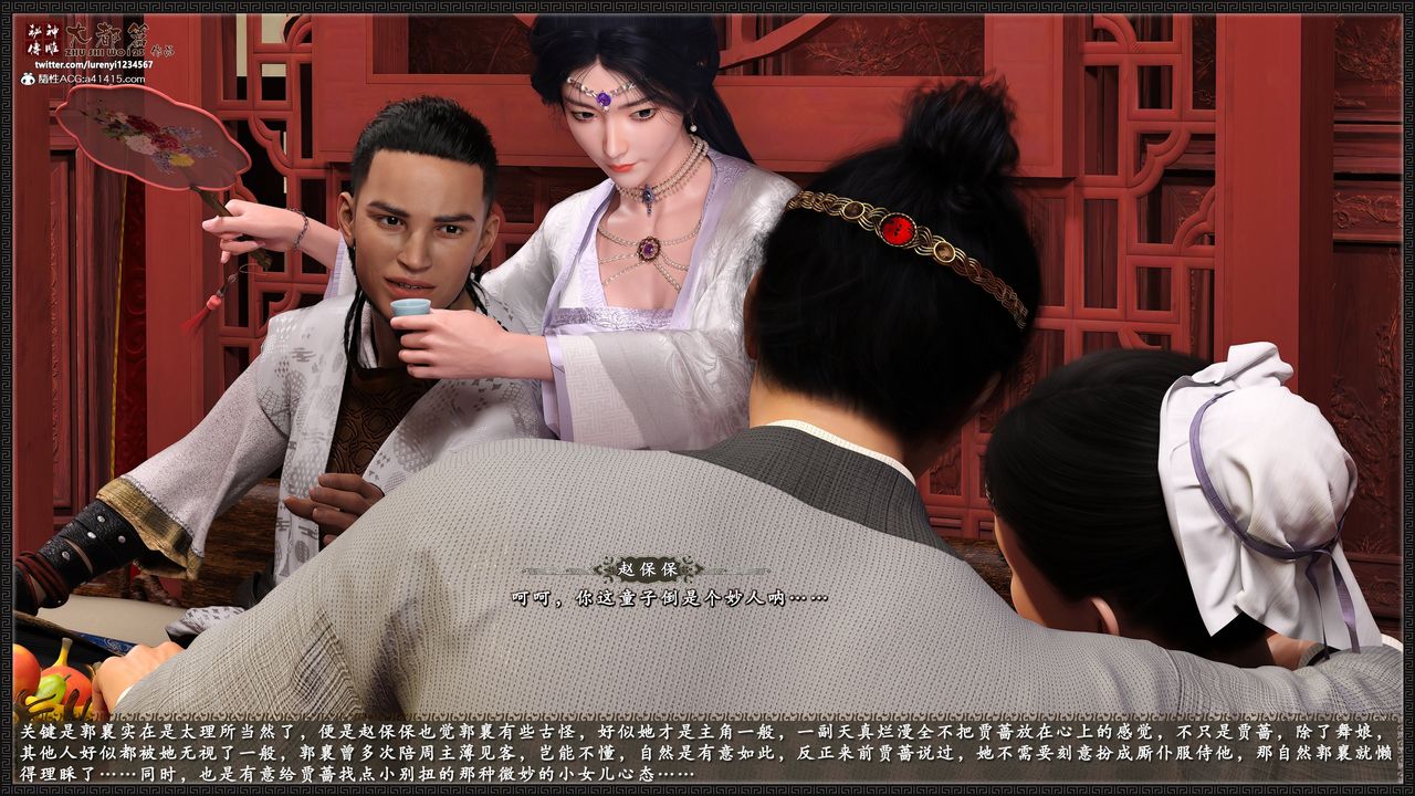 [3D]神雕秘傳大都篇第八章-潘金莲上01話