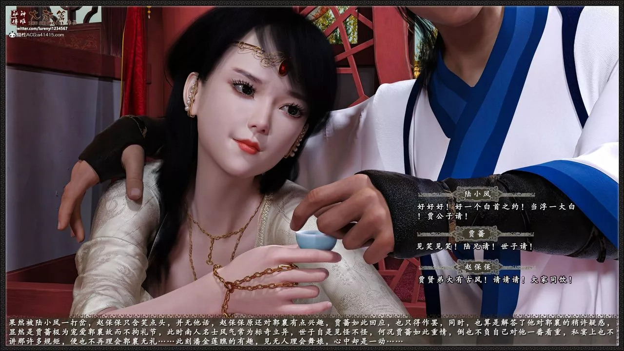 [3D]神雕秘传大都篇-第八章-潘金莲上01话 - 图片 47