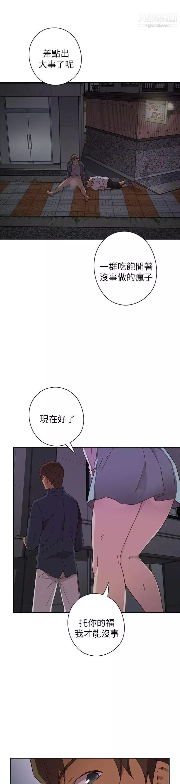 H校园-第15话-得救 - 图片 6