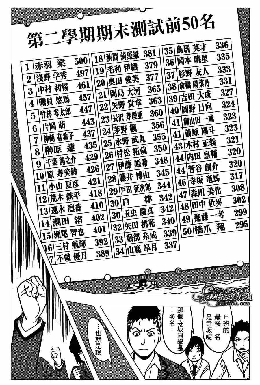 暗杀教室-第123集 - 图片 4