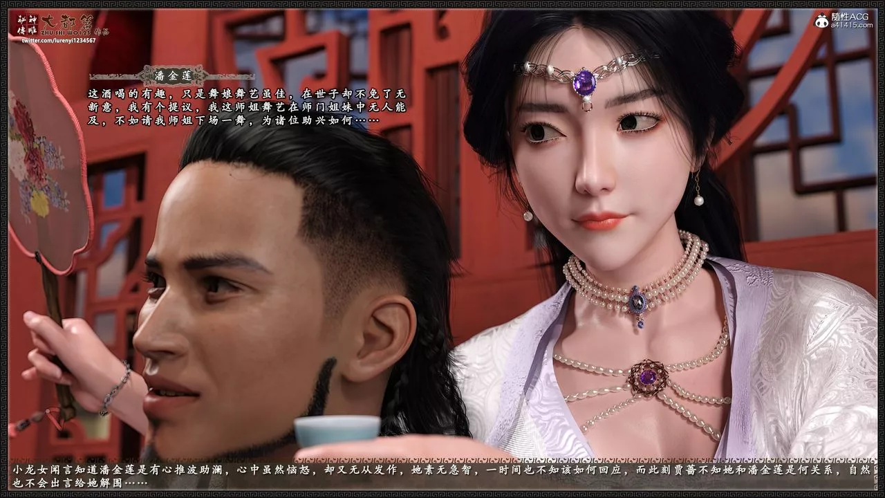 [3D]神雕秘傳大都篇第八章-潘金莲上01話