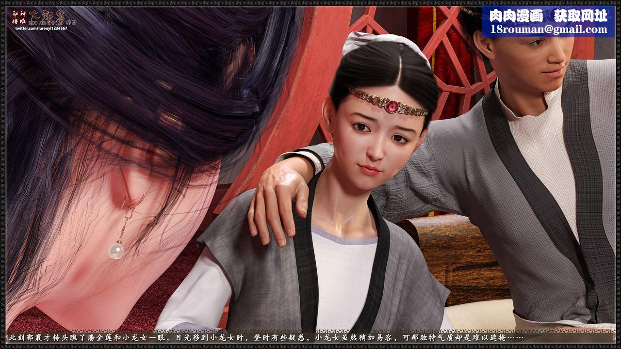 [3D]神雕秘传大都篇第八章-潘金莲上02话