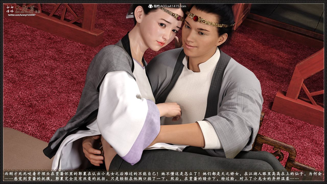 [3D]神雕秘传大都篇第八章-潘金莲上02话