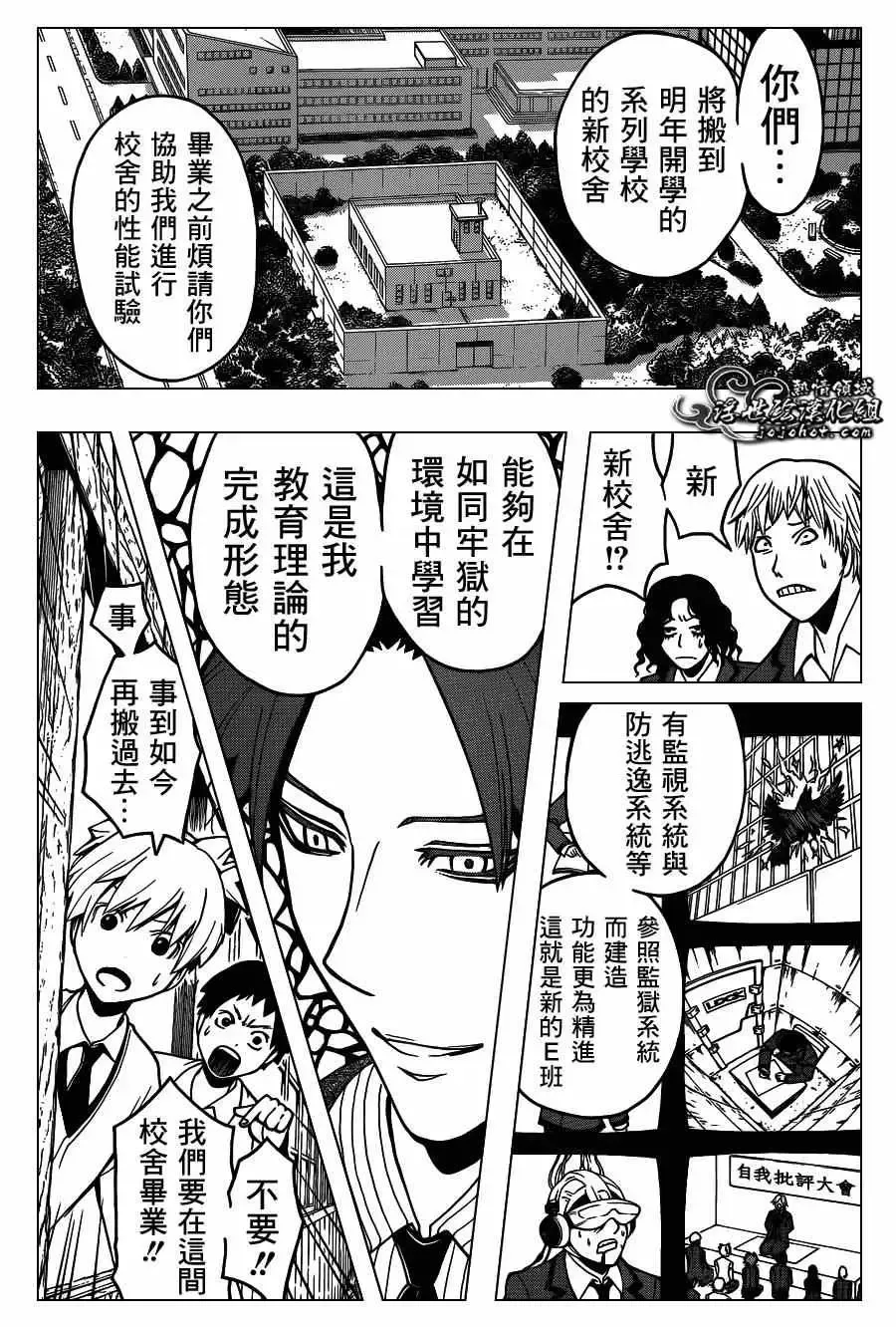 暗杀教室第123集